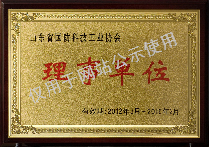 2012-2016國防科技(Jì)工業協會理[Lǐ]事單位(Wèi)