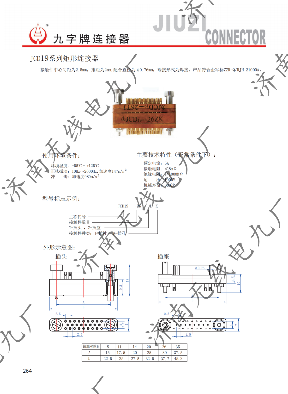 JCD19系列矩形連接器(Qì)_00.png