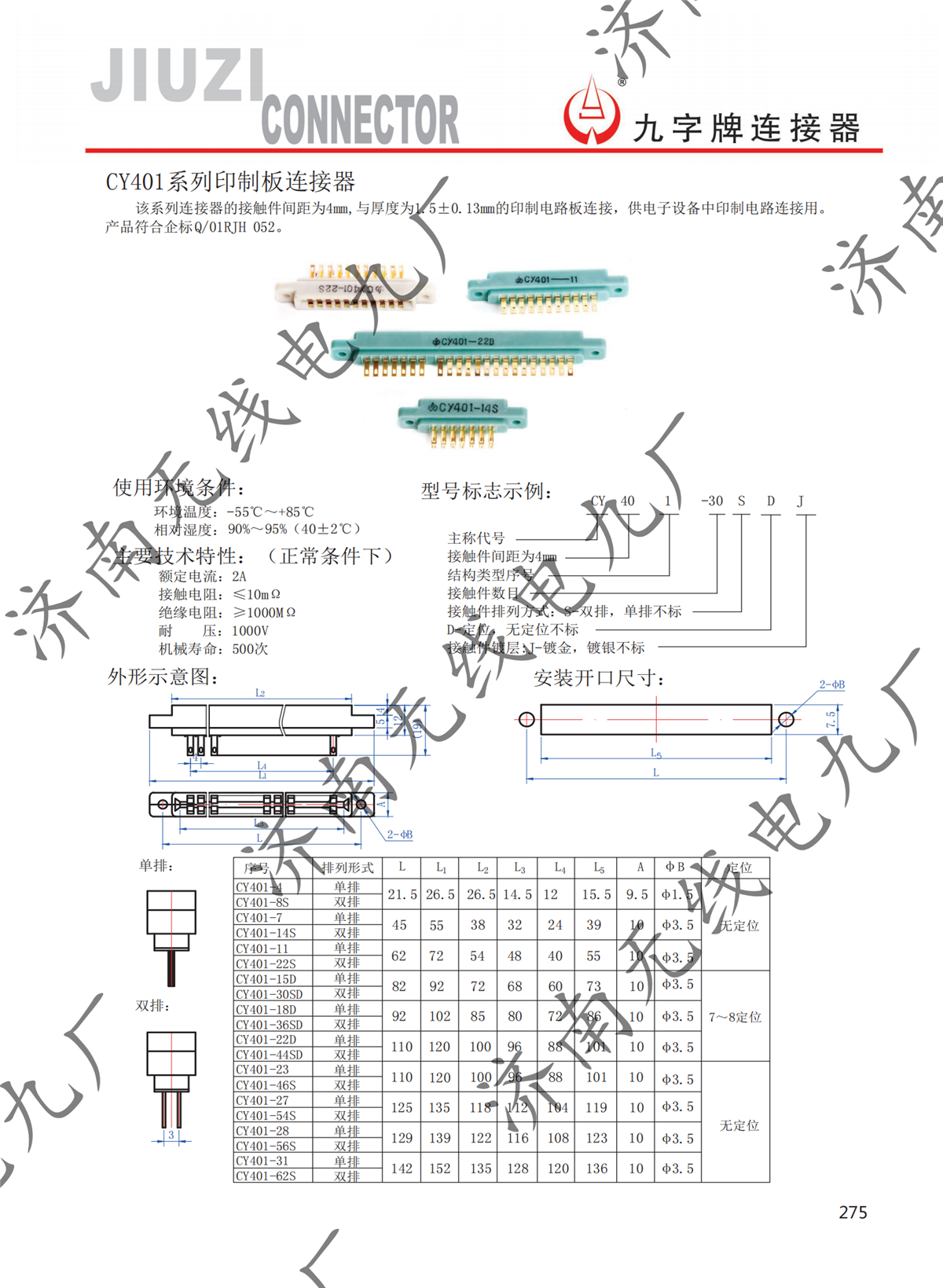 CY401系列印制闆連接器_00.png